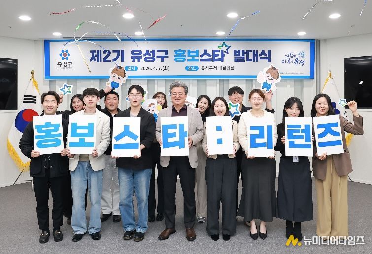 7일 유성구청 대회의실에서 진행된 ‘2026년 제2기 공무원 홍보 서포터즈 홍보스타 발대식’