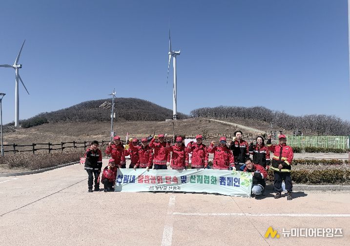 평창군, 봄철 산지 정화 활동 및 산불 예방 캠페인 실시
