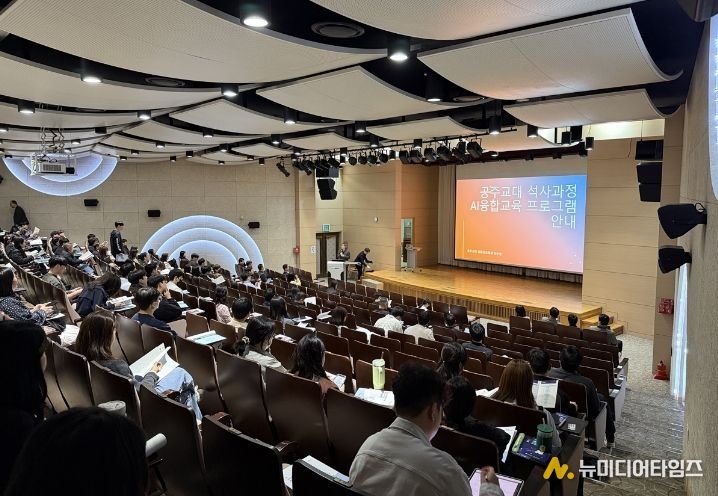 충남교육청, 인공지능(AI) 융합교육 전문 인력 양성을 위한 교육대학원 입학설명회 성황리 개최