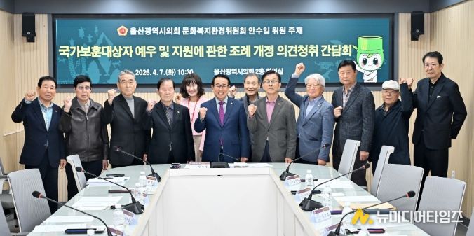 안수일 의원, 국가보훈대상자 예우 및 지원에 관한 조례 개정 의견청취 간담회