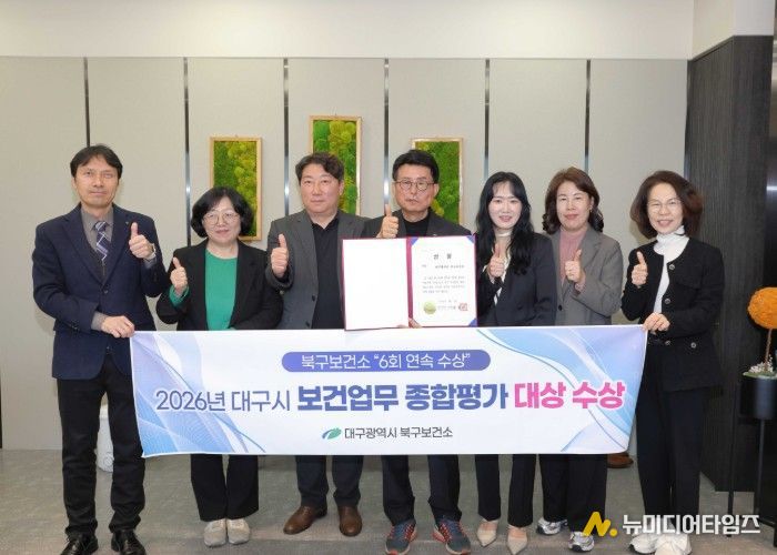 대구 북구보건소, 市 보건업무 종합평가 ‘대상’ 영예