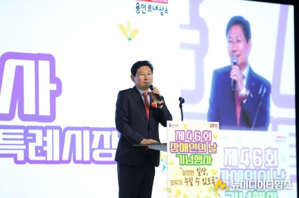 이상일 용인특례시장이 7일 용인실내체육관에서 열린 '제46회 장애인의 날'에 참석해 장애와 비장애 벽을 허물기 위해 시민 모두가 노력하자고 당부했다.