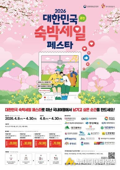 숙박세일페스타 포스터