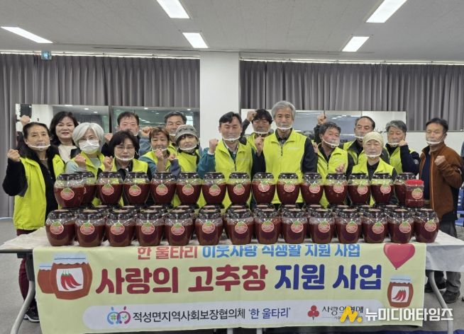 사랑의 고추장 지원사업