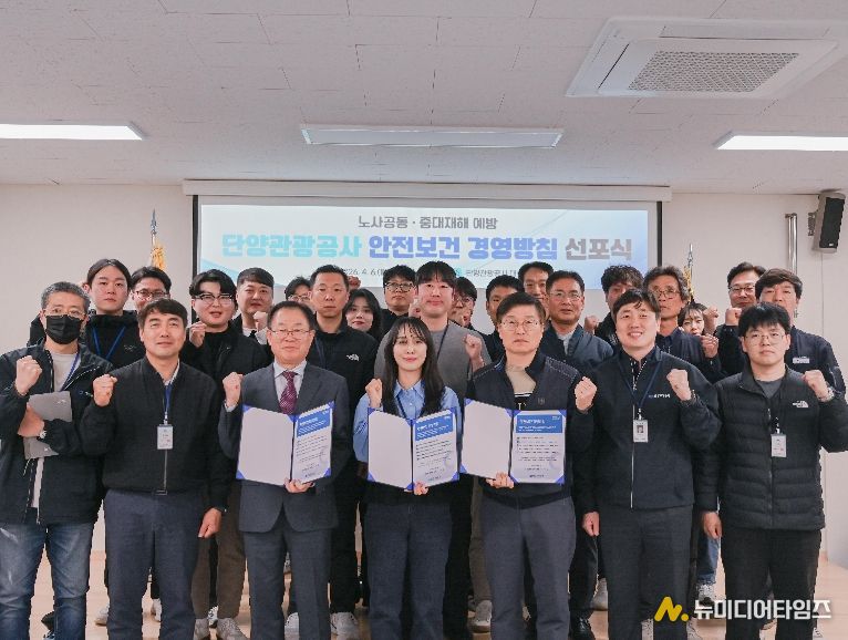 단양관광공사, 안전·윤리·고객중심경영 실천 다짐