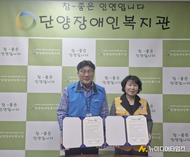 단양장애인복지관-대한적십자사봉사회 단양군협의회, 장애인 복지 증진 위한 업무협약 체결