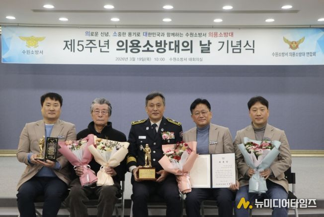 최윤한씨(왼쪽 2번째)가 3월 19일 수원소방서 대회의실에서 열린 ‘제5주년 의용소방대의 날 기념식’에서 아버지 고 최호철씨의 명예의용소방대원 위촉장, 감사패를 받고 새빛민원실 베테랑팀장, 조창래 수원소방서장과 기념촬영을 하고 있다.