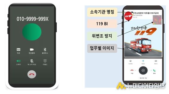 <119 이음콜 휴대전화 송출화면 예시 (좌)기존→(우)개선>
