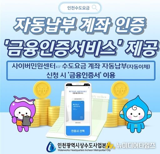 계좌 자동납부 신청에 저장매체 필요 없는 인증 방식‘금융인증서비스’ 도입