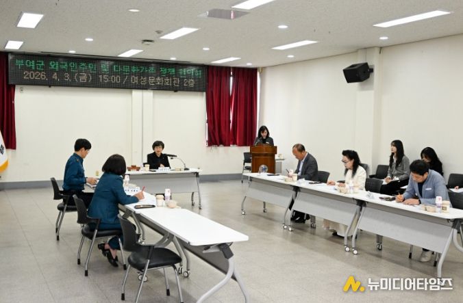 부여군 외국인주민 및 다문화가족 정책협의회