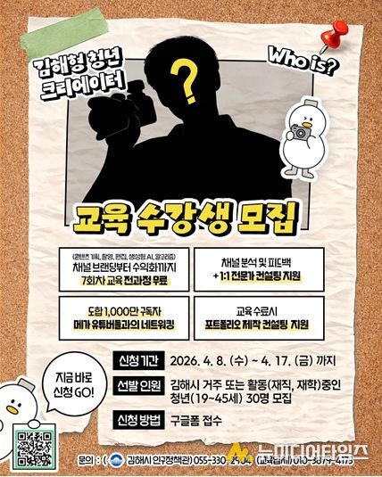 , 김해형 청년 1인 크리에이터 육성사업 교육생 모집