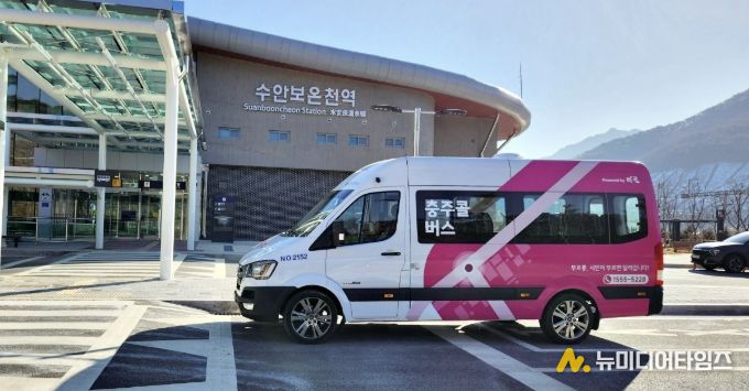 충주시, 수안보온천제 기간 '콜버스 확대' 운영