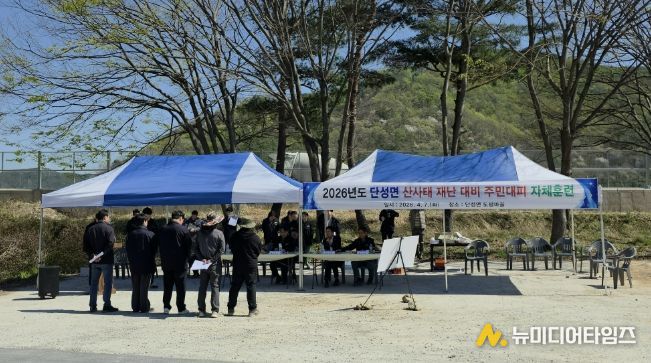 산청군, 산사태취약지역 주민대피 훈련