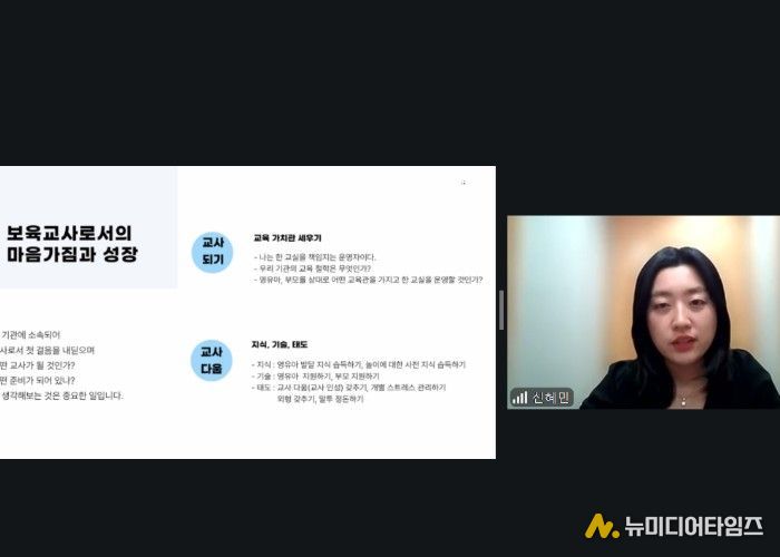 세종특별자치시육아종합지원센터 '초임교사 역량강화교육' 진행