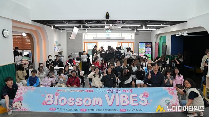 성연청소년문화의집, 제1차 게릴라 랜덤 댄스 버스킹