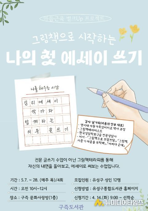 ‘그림책으로 시작하는 나의 첫 에세이 쓰기’ 안내문