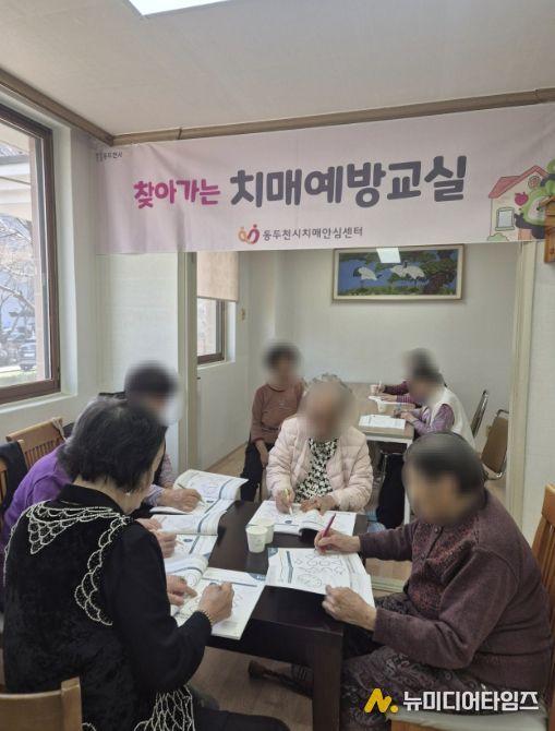 동두천시치매안심센터, 찾아가는 치매예방교실 1기 운영