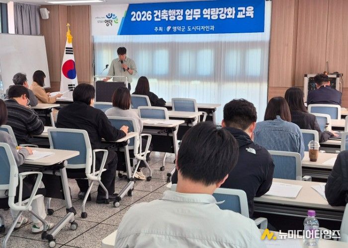 영덕군 건축업무 담당 직원 정기교육 모습.