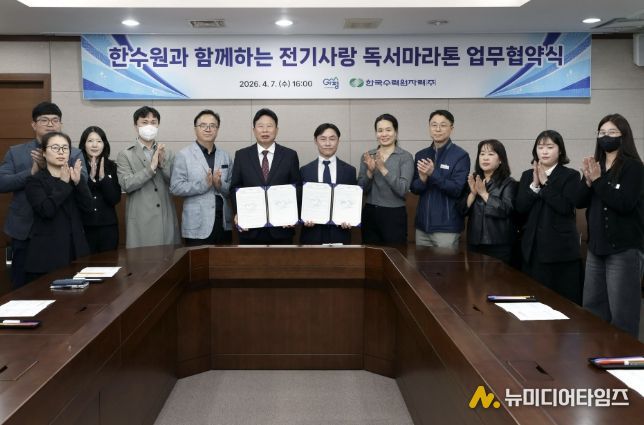 가평군-한수원, ‘전기사랑 독서마라톤’ 업무협약