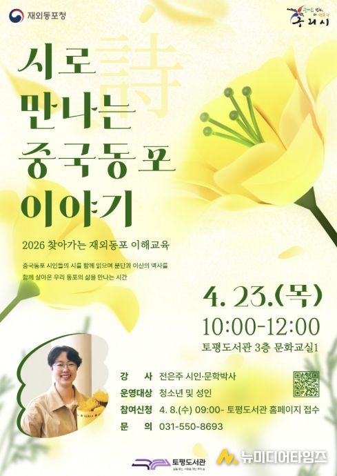 구리시 토평도서관, 「찾아가는 재외동포 이해 교육」 참여자 모집