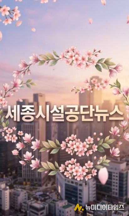 AI로 제작된 세종시설공단 뉴스 영상 도입부 사진