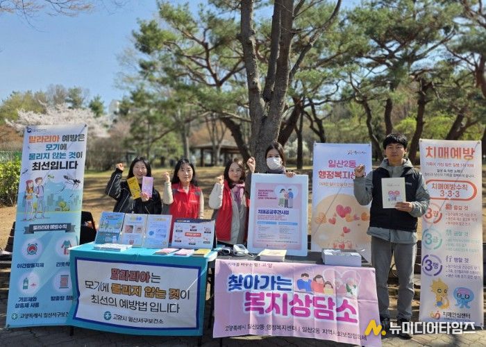 고양시 일산2동, '찾아가는 복지상담소' 운영