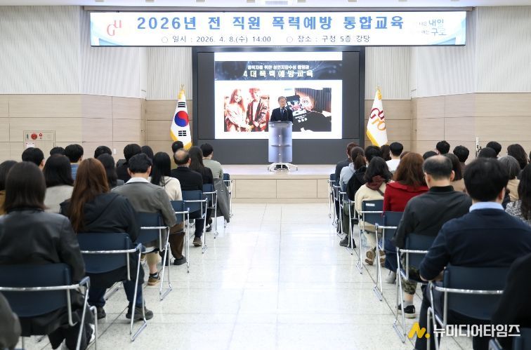 장인홍 구로구청장이 폭력예방 통합교육에 참여한 구로구 직원들에게 당부의 말을 전하고 있다.