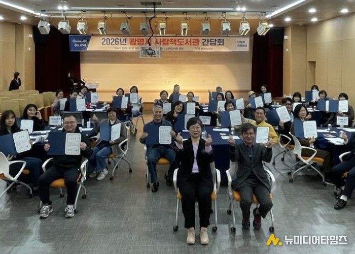 8일 소하도서관 강당에서 '2026 광명시 사람책도서관 간담회'를 진행하고 기념사진을 촬영하고 있다.
