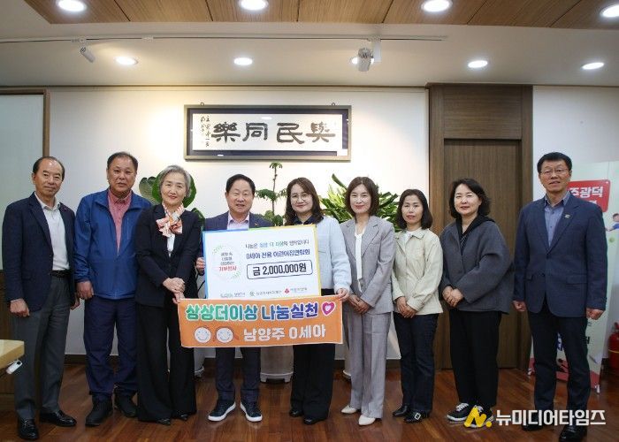 남양주시 0세아전용어린이집연합회, 영유아 지원 위해 200만 원 후원