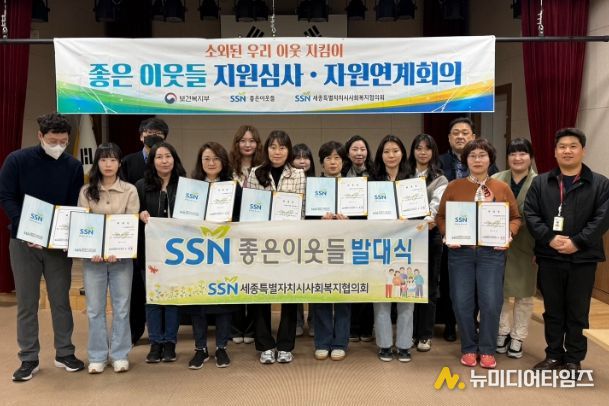 좋은이웃들 발대식