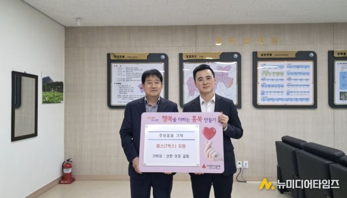 홍성군 홍북읍 선한 이웃 교회, 파스 7박스 기탁