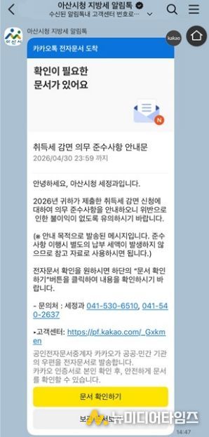 지방세 알림톡을 통한 취득세 감면 의무 준수사항 안내문