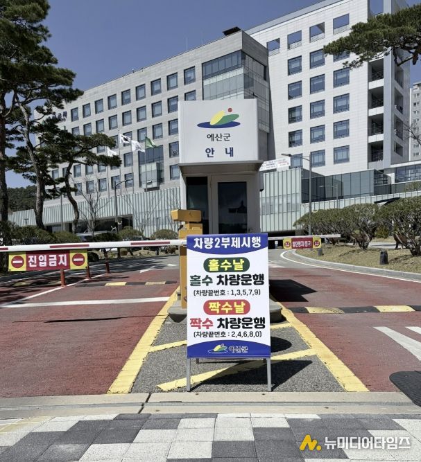 승용차 2부제 안내 입간판 모습