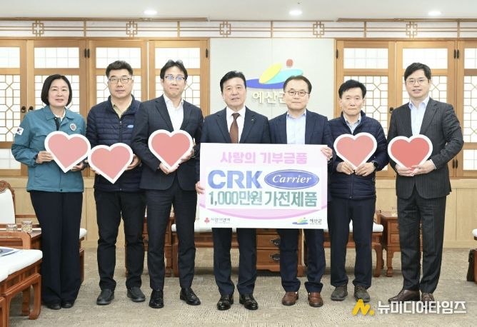 씨알케이(CRK) 냉동·냉장 가전 기탁식 모습