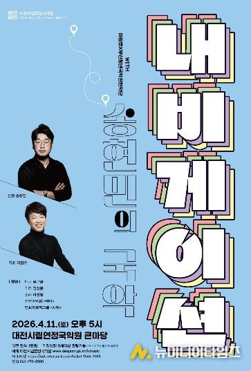 웨이브X '송현민의 국악 내비게이션'