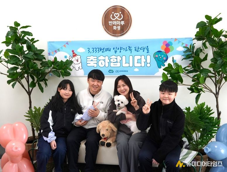 333번째 입양가족