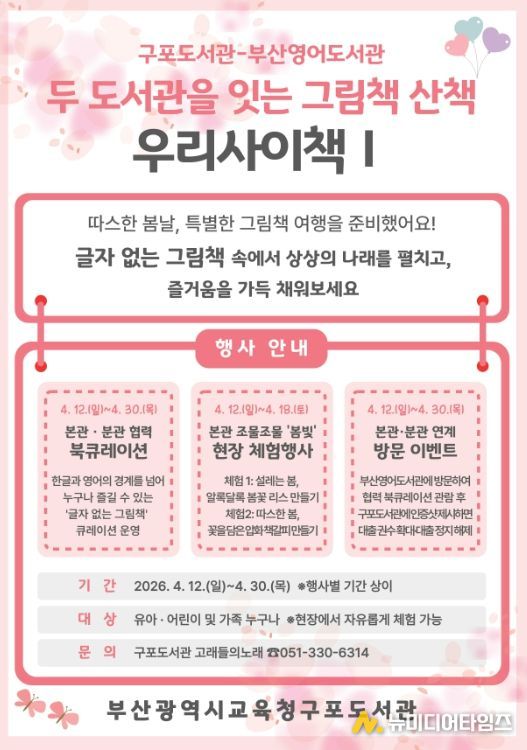 영어도서관, 협력 독서문화사업 ‘우리사이책Ⅰ’ 운영