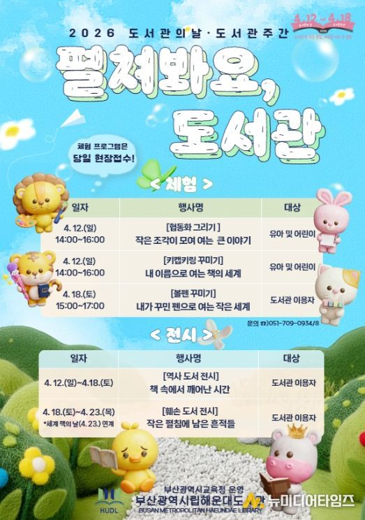 참여형 체험·전시 ‘펼쳐봐요, 도서관’ 운영