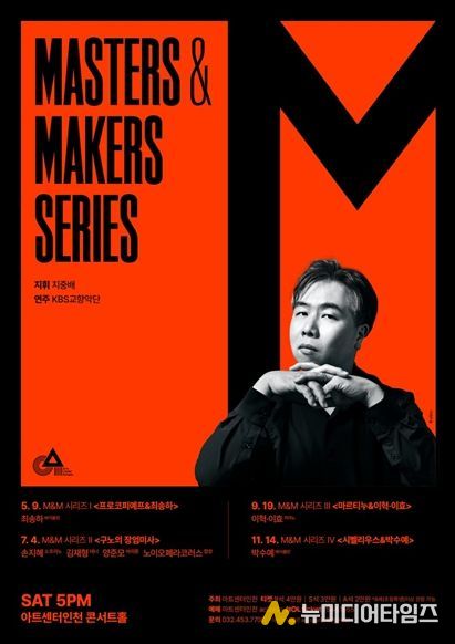 Masters & Makers (M&M) 시리즈 메인 포스터