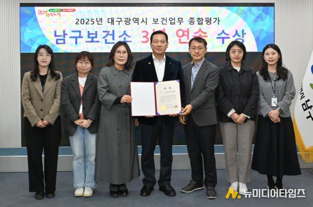 『대구광역시 보건업무 종합평가』 대구 남구보건소‘3년 연속’수상 쾌거!