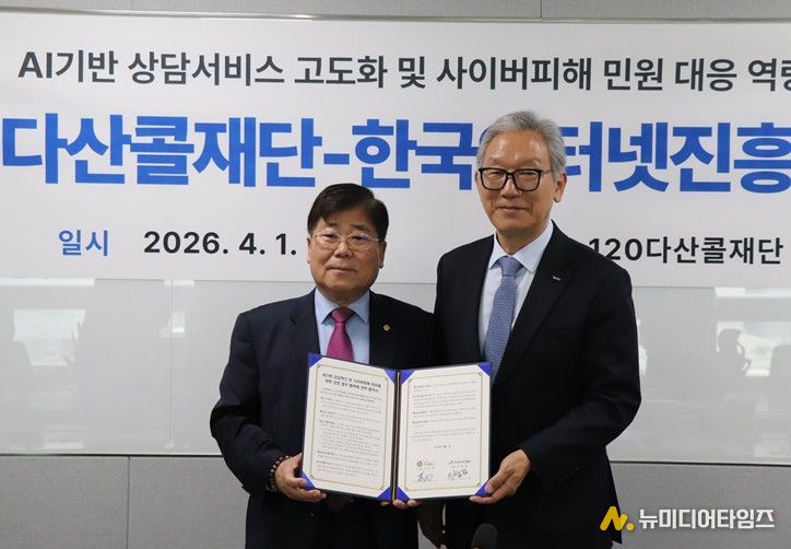 120다산콜재단-한국인터넷진흥원 업무협약식