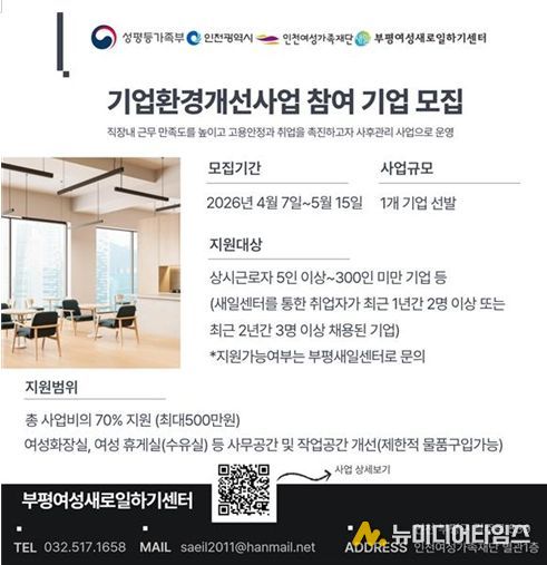 여성친화 일터 조성 위한 ‘기업환경개선사업’ 참여기업 모집