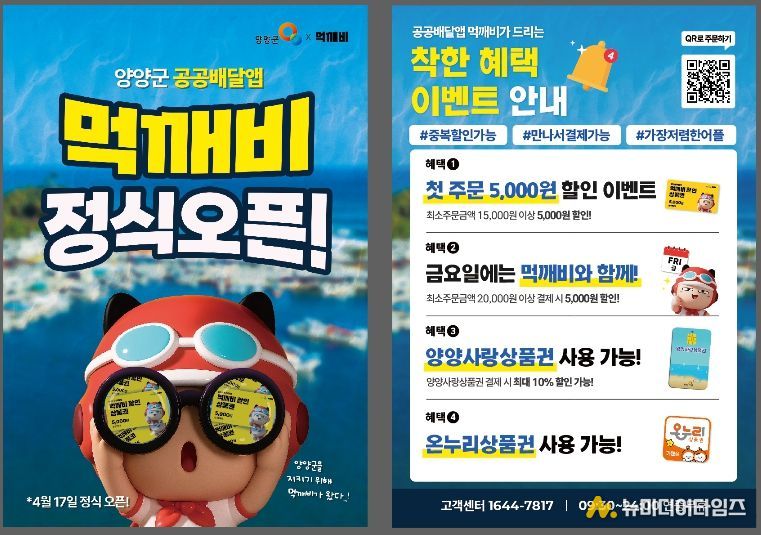 먹깨비 홍보 전단지