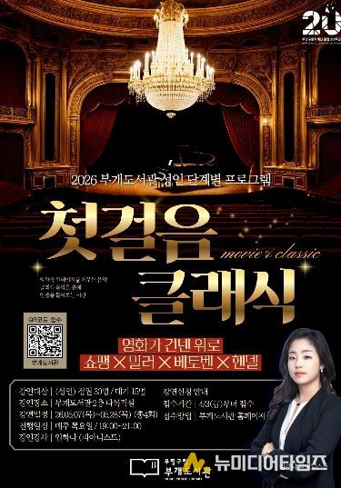 부개도서관, 성인 첫걸음클래식