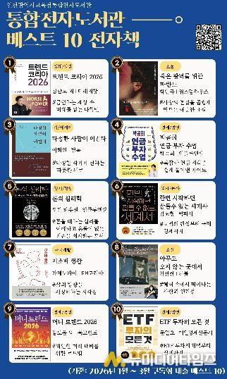 ‘인천시교육청통합전자도서관 1분기 인기 전자책’ 소개