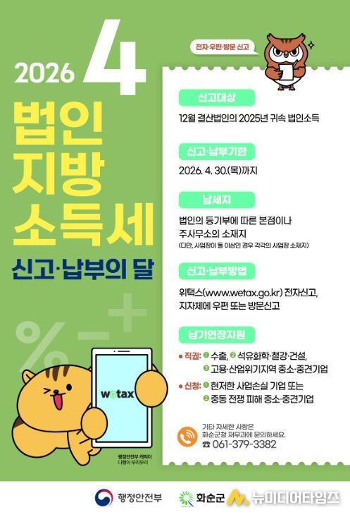 2026 법인지방소득세 신고·납부의 달 안내 포스터