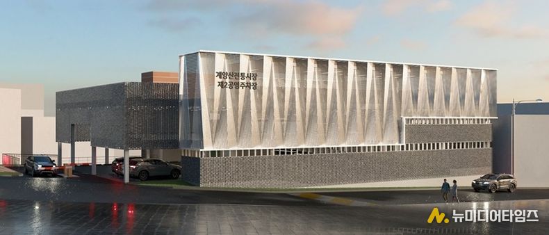 ‘계양산전통시장 제2공영주차장’ 조감도