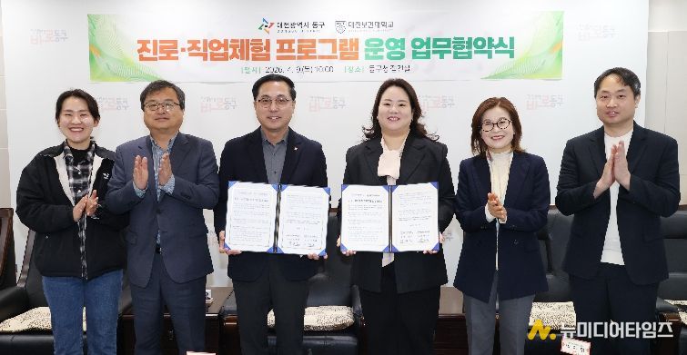 대전보건대학교와의 진로‧직업체험 프로그램 운영 업무협약식 모습