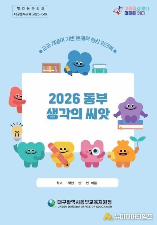 「동부 생각의 씨앗」 개발·보급