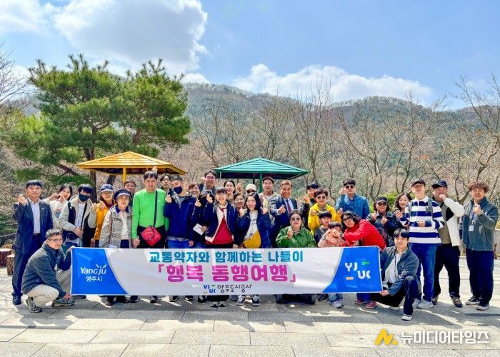 양주도시공사, 2026년 제1회 교통약자와 함께하는 ‘행복 동행여행’ 실시